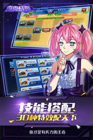 坦克战姬 截图2