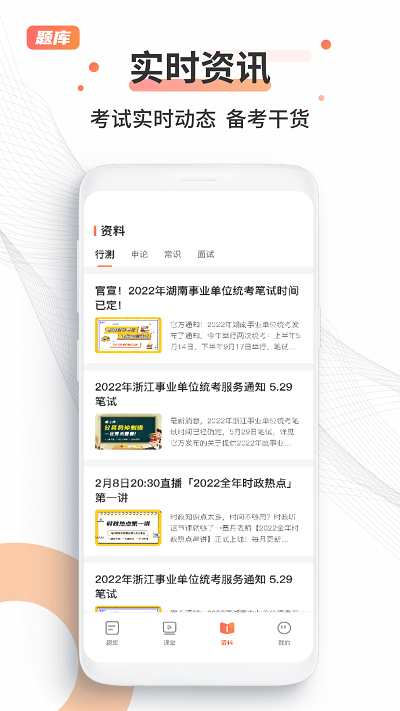 考公雷达app 截图4