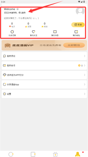 皮皮漫画免费版本 截图6