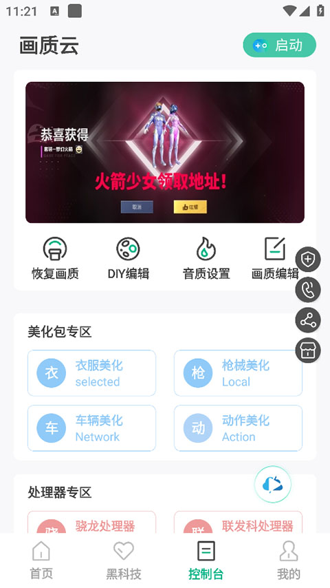 画质云盒子免费版 截图2