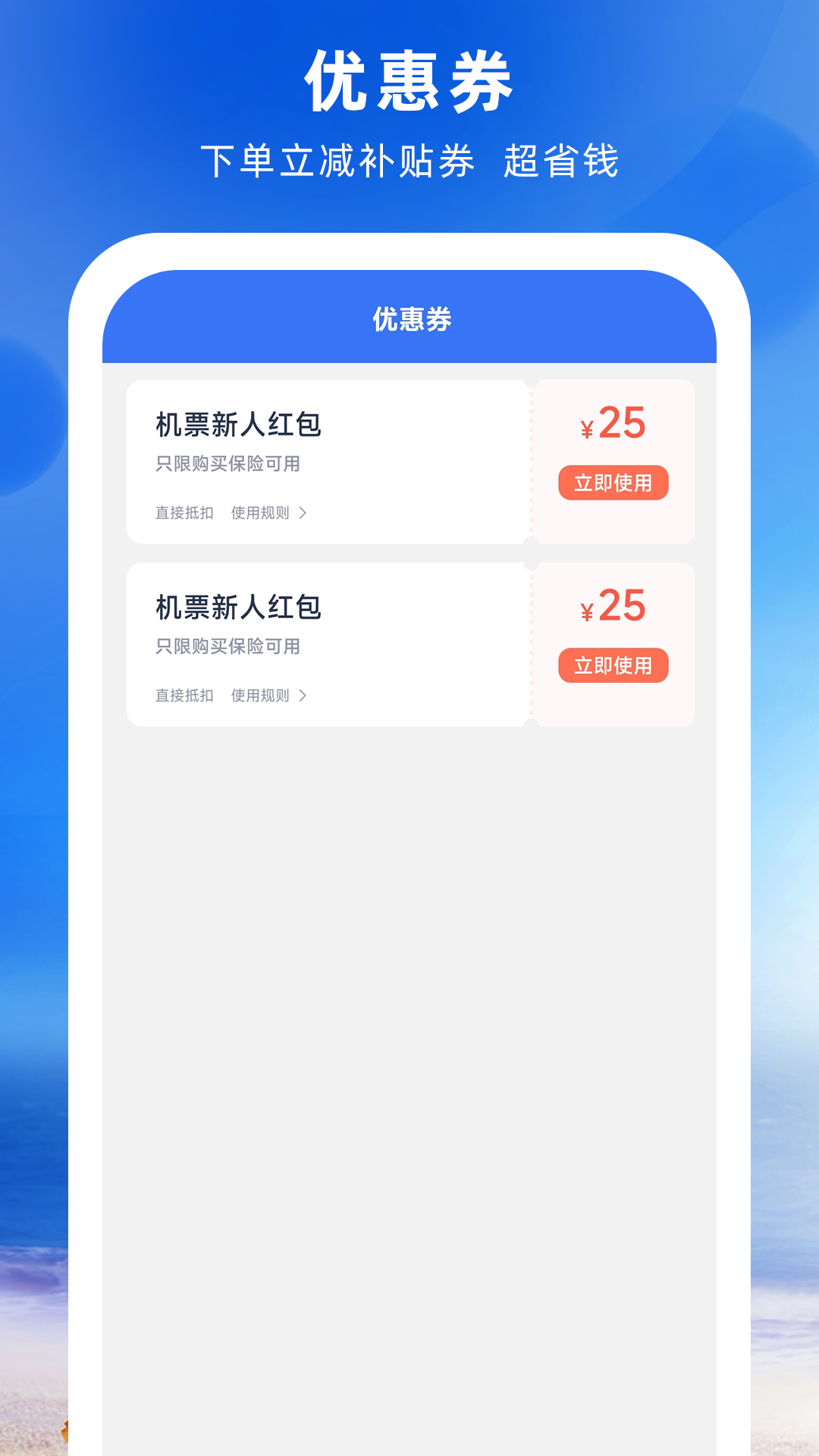 铁行特价机票 截图3