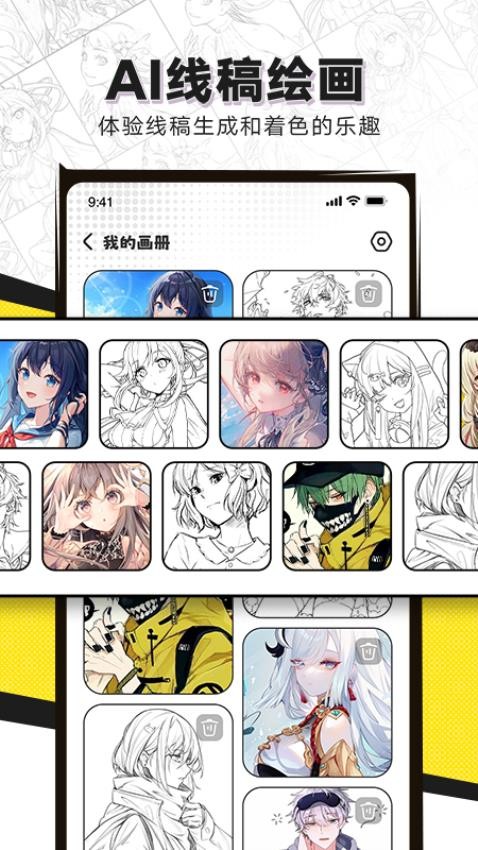 AI线稿绘画软件 截图2