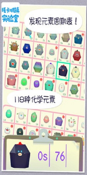 托卡城镇实验室 截图2