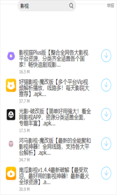 大白软件盒子APP 截图2