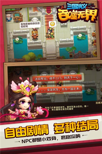 三国演义吞噬无界手游 1