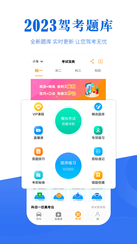 博软驾培学员 截图2