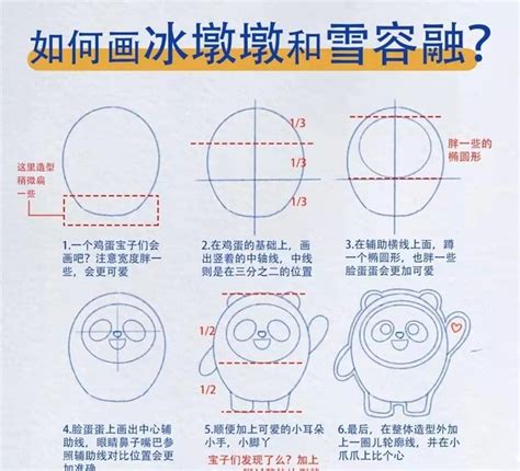 轻松学会！冰墩墩儿童简笔画分步教程 2