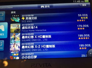 PSV免费游戏下载全攻略 3