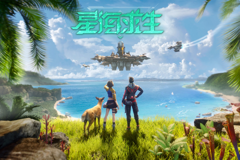 星海求生游戏 1