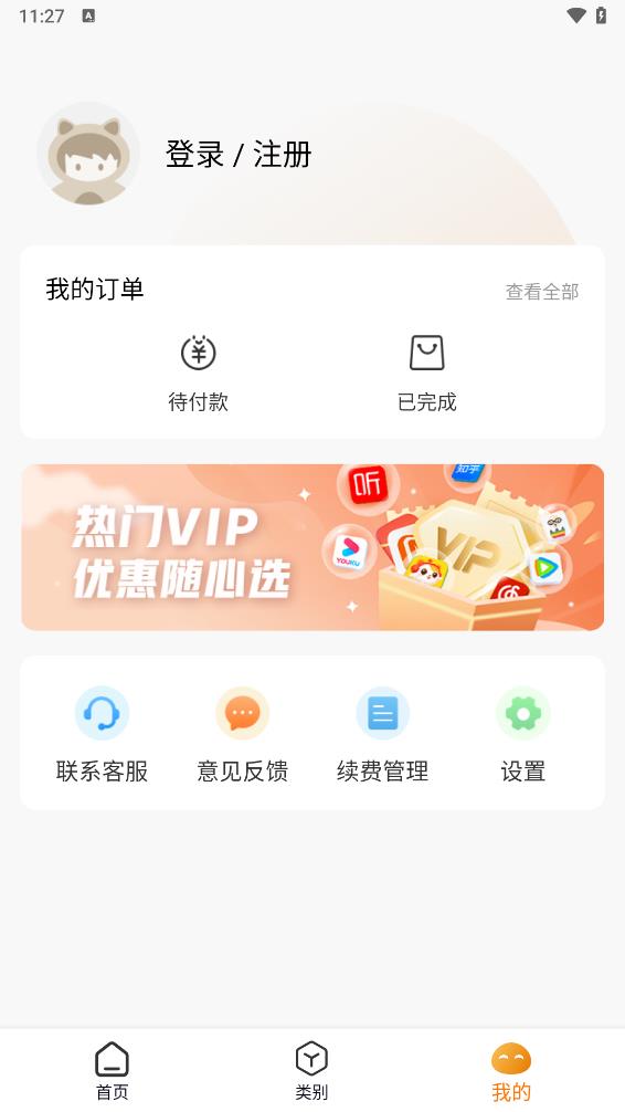 爱权益领取平台app 截图4