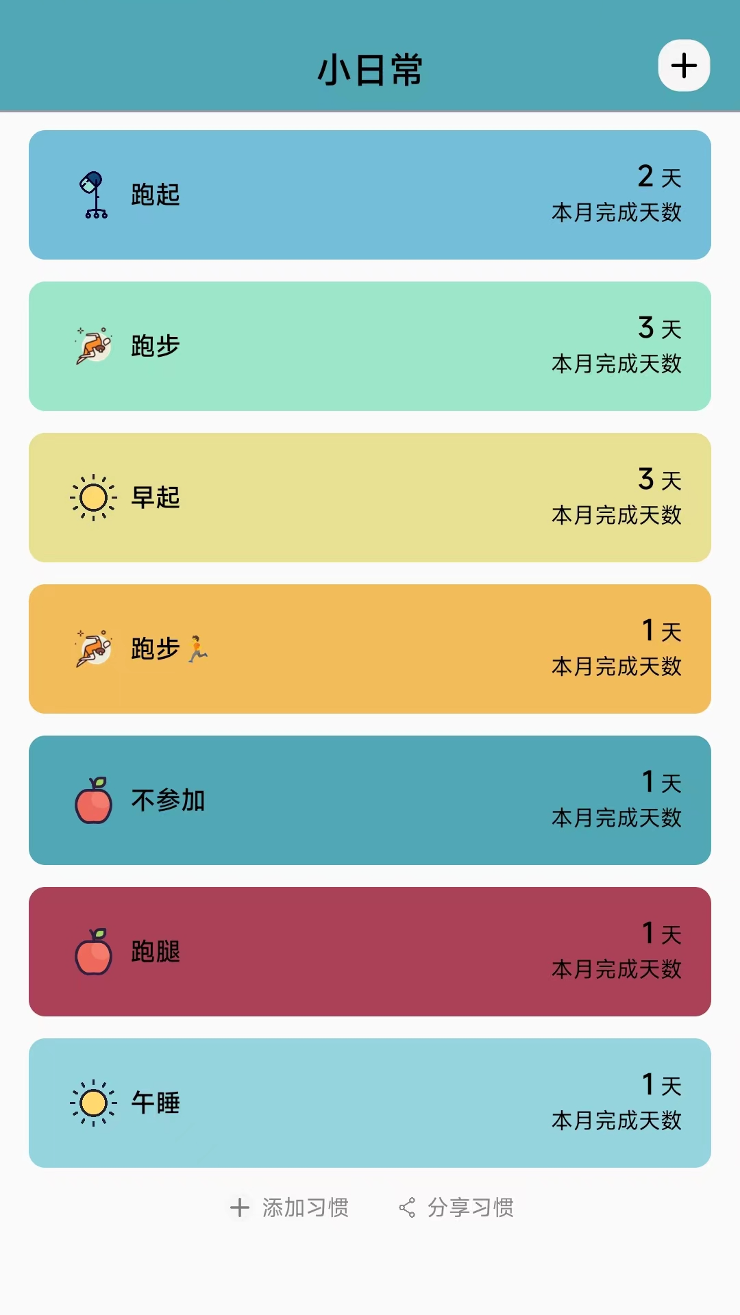 习惯打卡 截图5