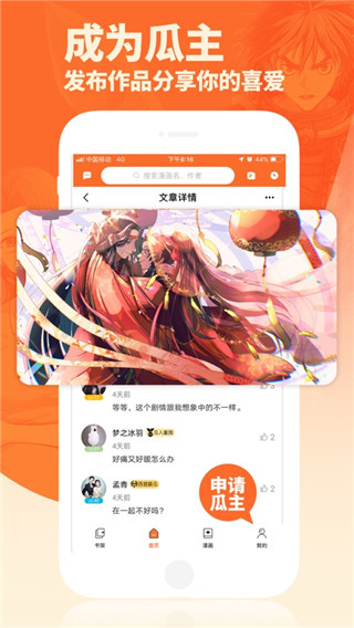 番木瓜漫画免费平台 截图3