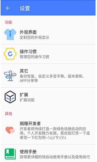 快启动去广告2.1.5 1