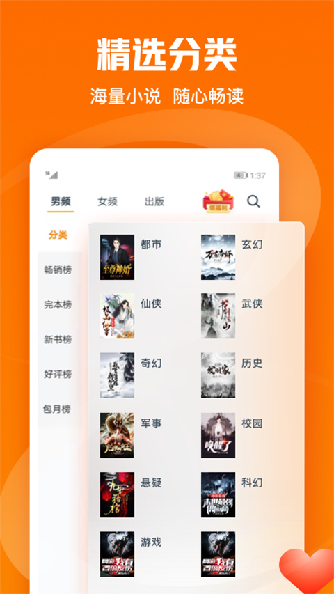 免费小说大全app最新版 截图1