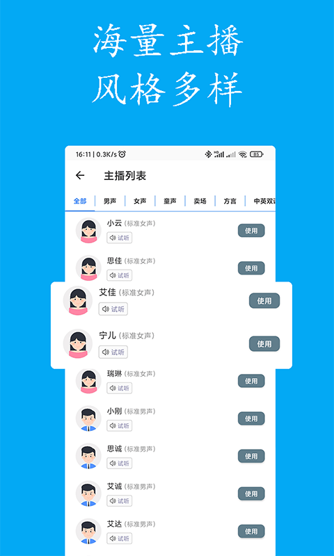 声宝免费文字转语音 截图2