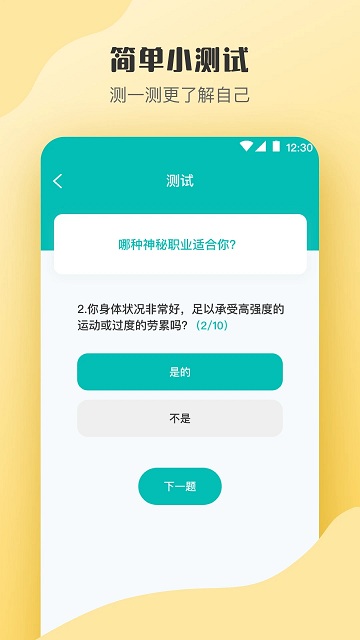 情感测试答题超人app 截图2