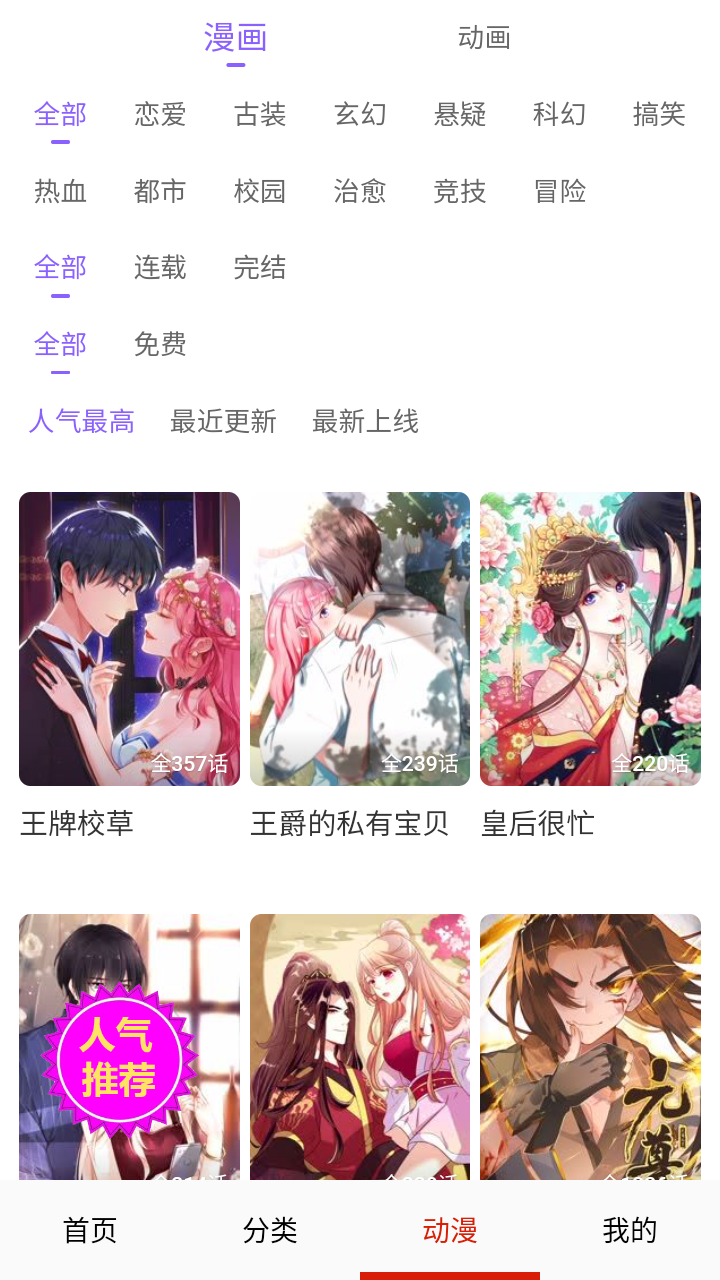 闪读漫画app最新版 截图4