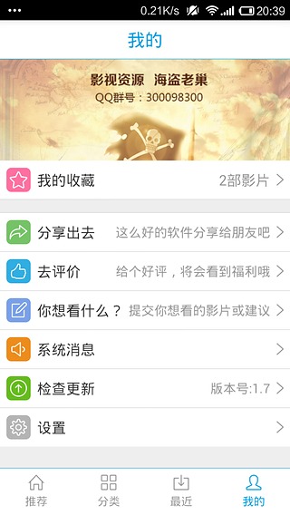  先锋影音app免费版 截图4