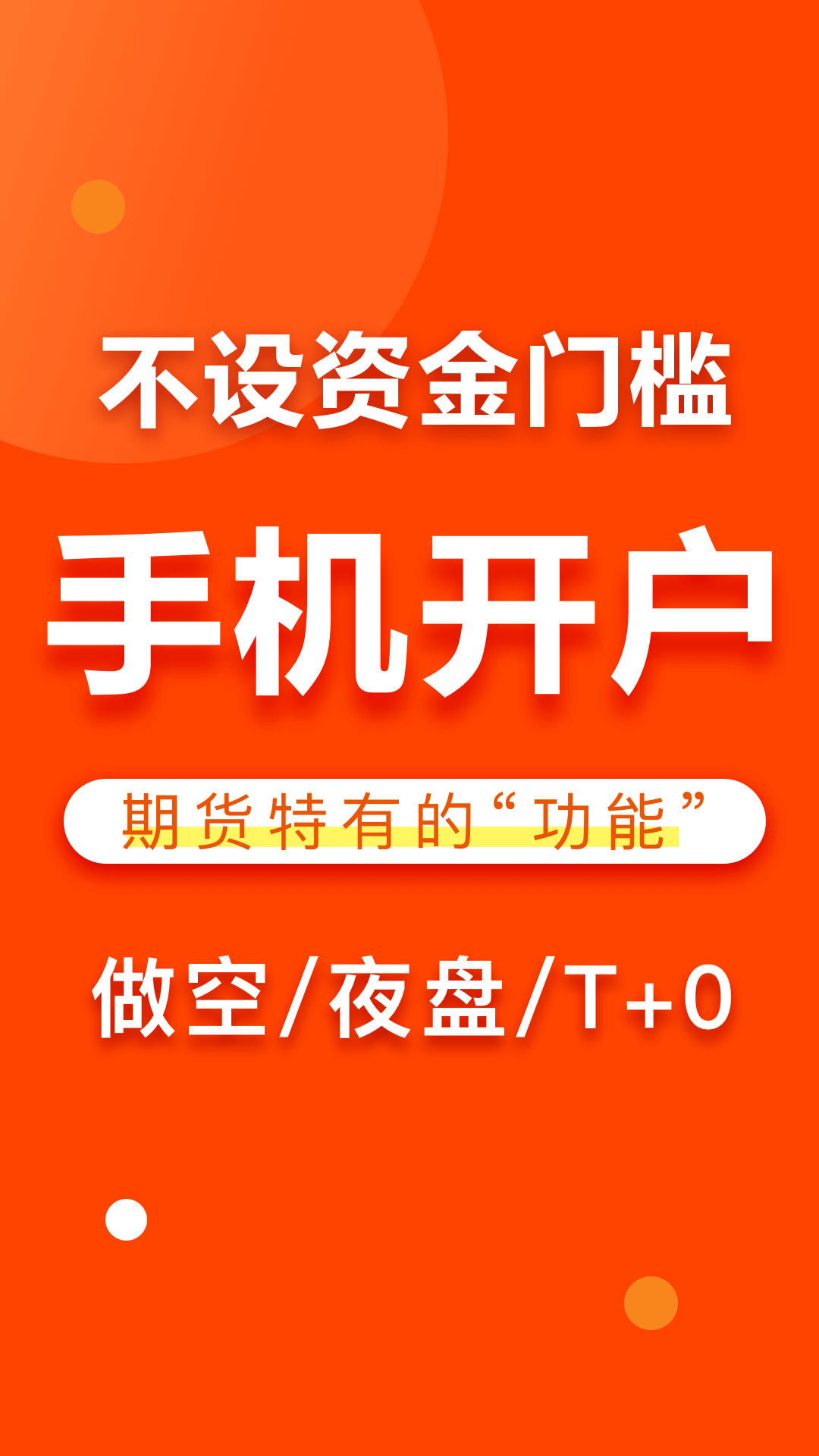 东方财富期货 截图1