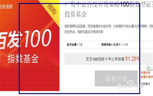 掌握秘诀：轻松投资百发100指数基金 2