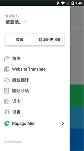 Papago翻译器 截图2