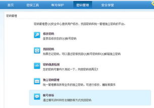 QQ密码修改与申诉指南 3
