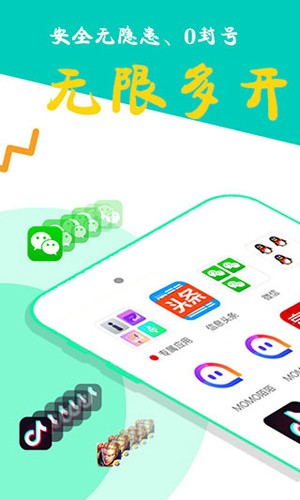 比翼多开免费分身 截图1