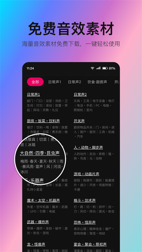 音编美声app安装 截图4
