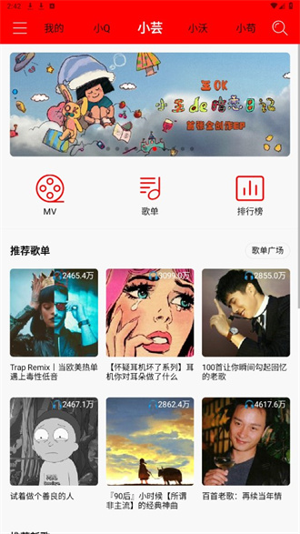 轻听音乐app永久免费版 截图3