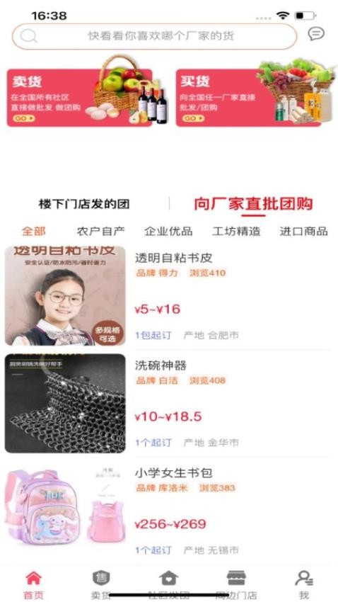 楼下集app 截图3