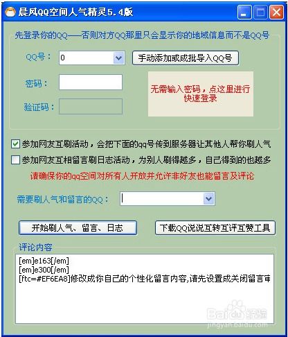 问答揭秘：QQ空间如何轻松刷人气？让空间火爆的几大秘诀！ 1