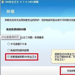如何解决360软件无法卸载的问题 2