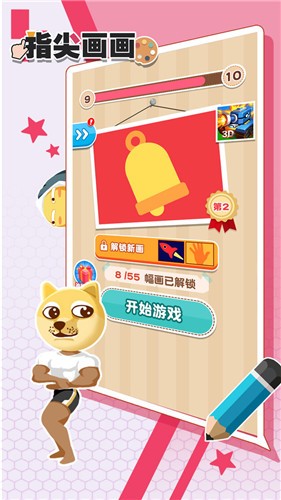 指尖画画 截图4