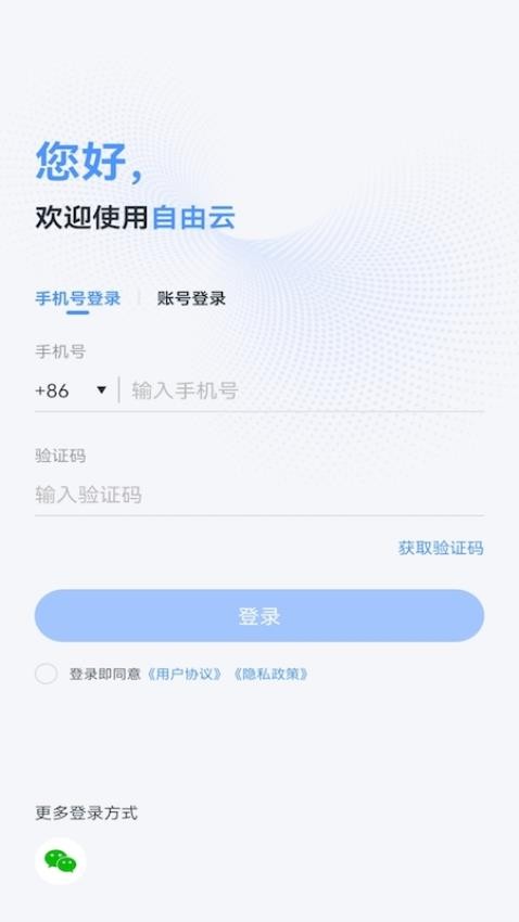 自由云app 截图2