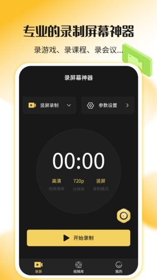 录屏幕神器手机版app 截图3