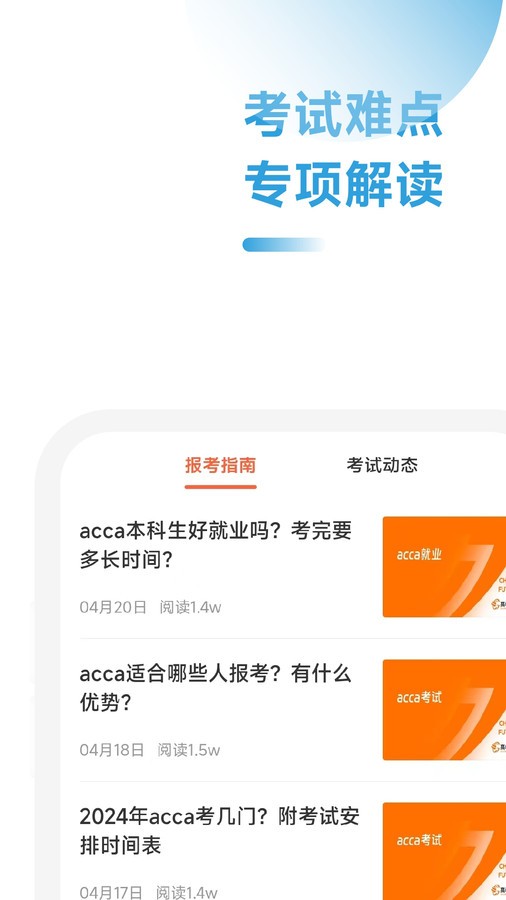 ACCA随考习题宝app 截图3