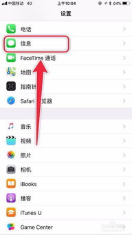 苹果手机用户必看：轻松学会屏蔽烦人广告短信的技巧 4
