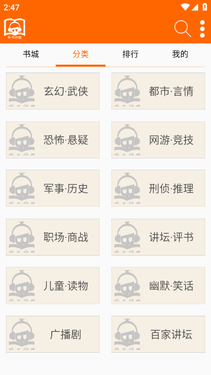 武侠听书 截图5