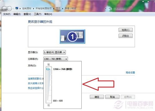 Windows7分辨率设置：一步一步教你轻松搞定！ 1