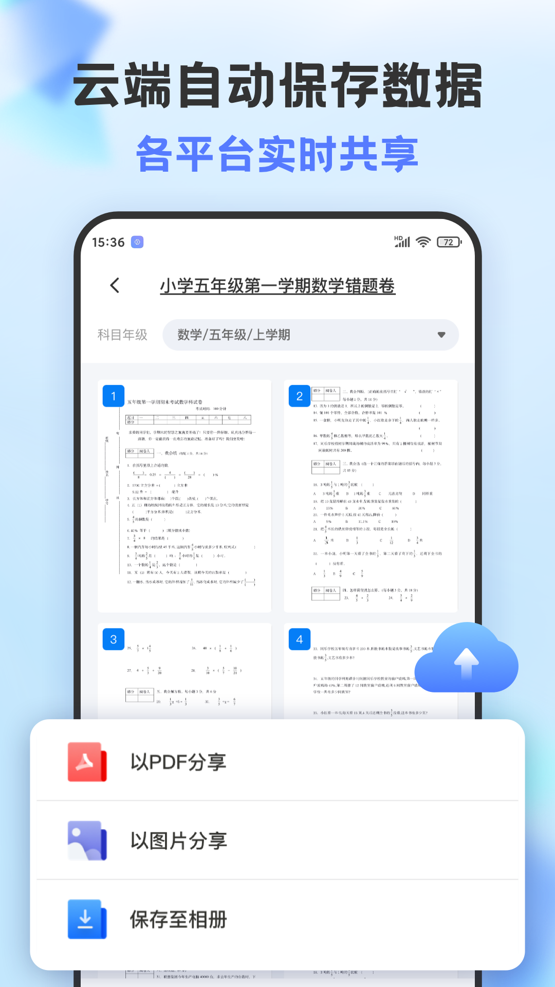 错题打印机app 截图2