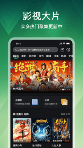 狮子影视去广告版 截图3