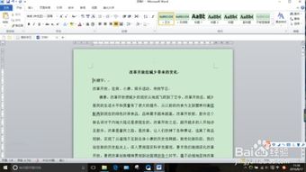 如何设置Word文档的缩印 3