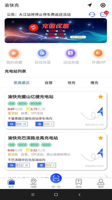 渝快充app 截图2