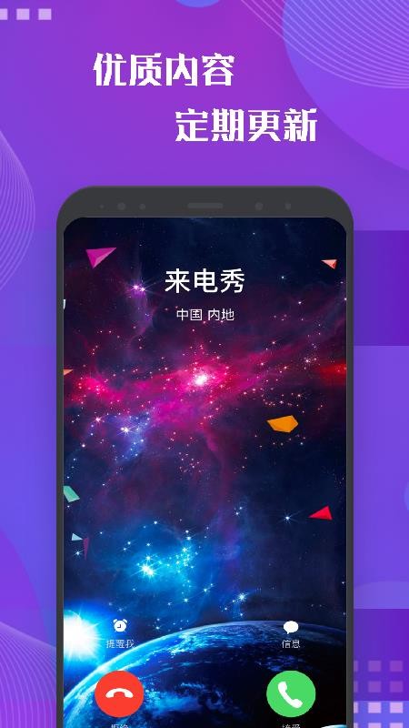 彩屏来电秀app 1