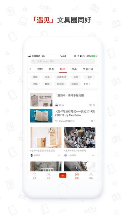 Paperi手机文具社区 截图4