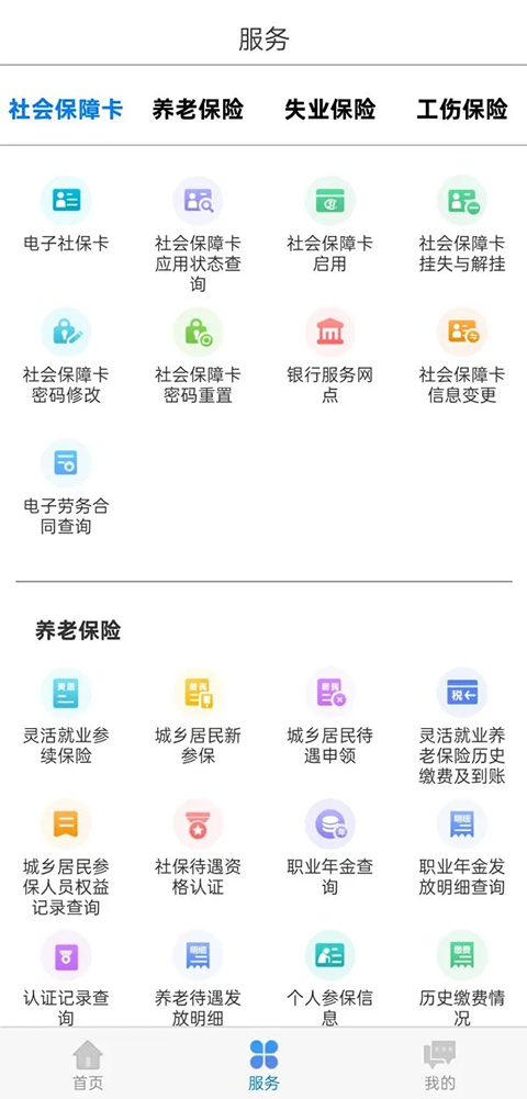 内蒙古人社app最新 1