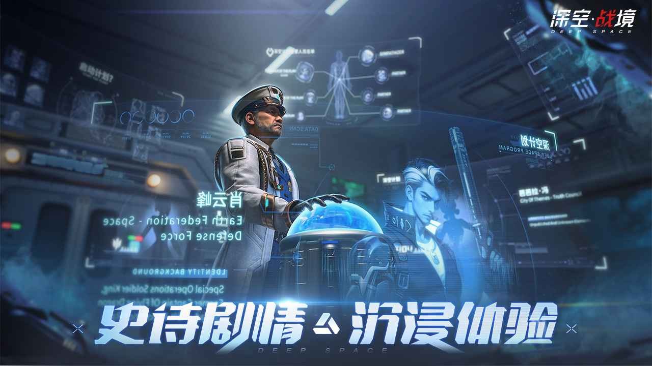 深空战境 1