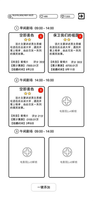 我是导演游戏 截图3