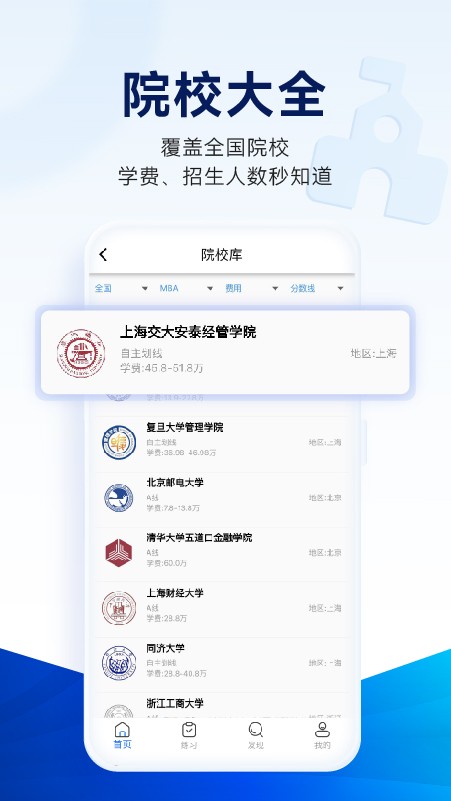 近课考研app 截图2