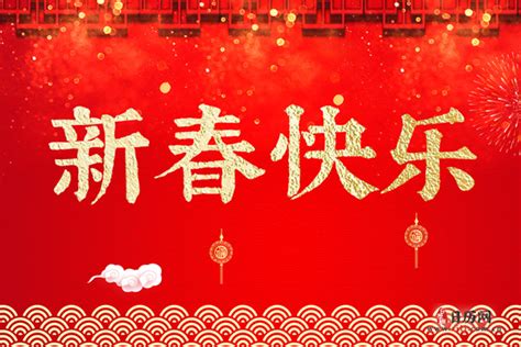 春节美好祝福语精选 2